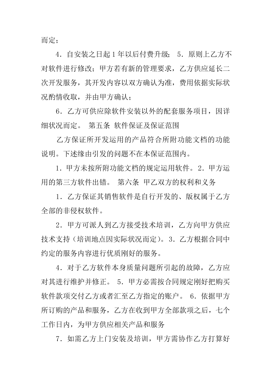 软件购销合同精选.docx_第2页