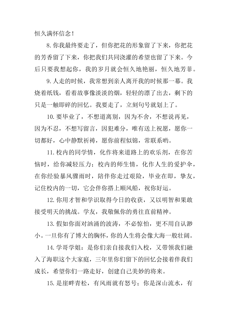 毕业给同学的寄语范本.docx_第2页