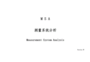 5-MSA量具重复性和再现性ppt课件.ppt