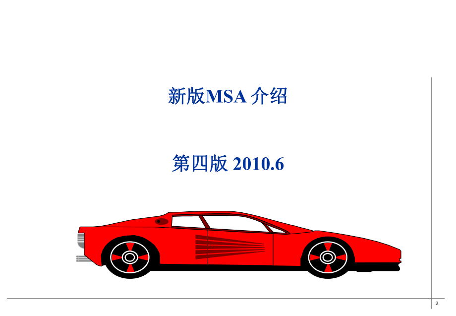 5-MSA量具重复性和再现性ppt课件.ppt_第2页