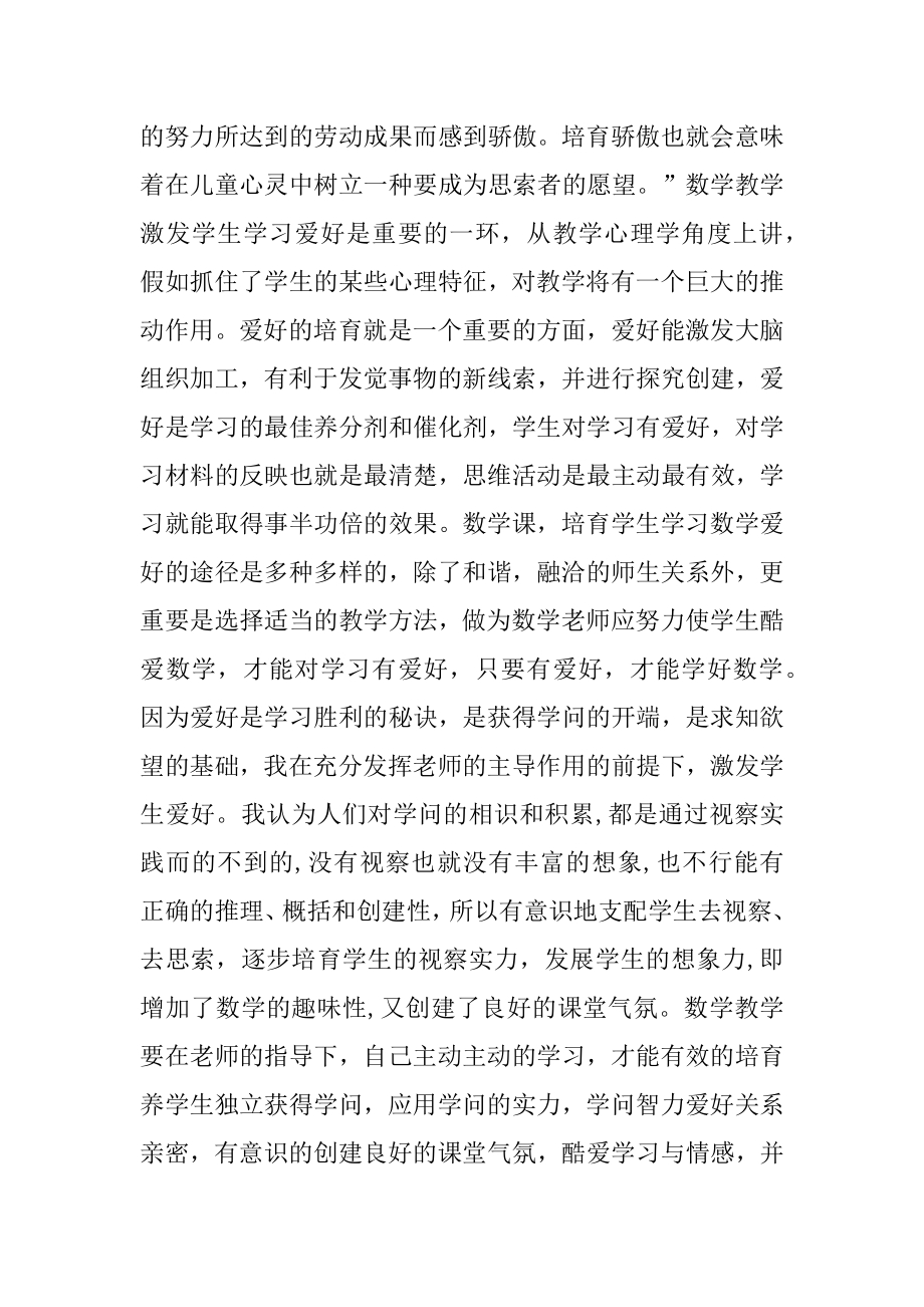 苏霍姆林斯基《给教师的建议》读书心得范例.docx_第2页