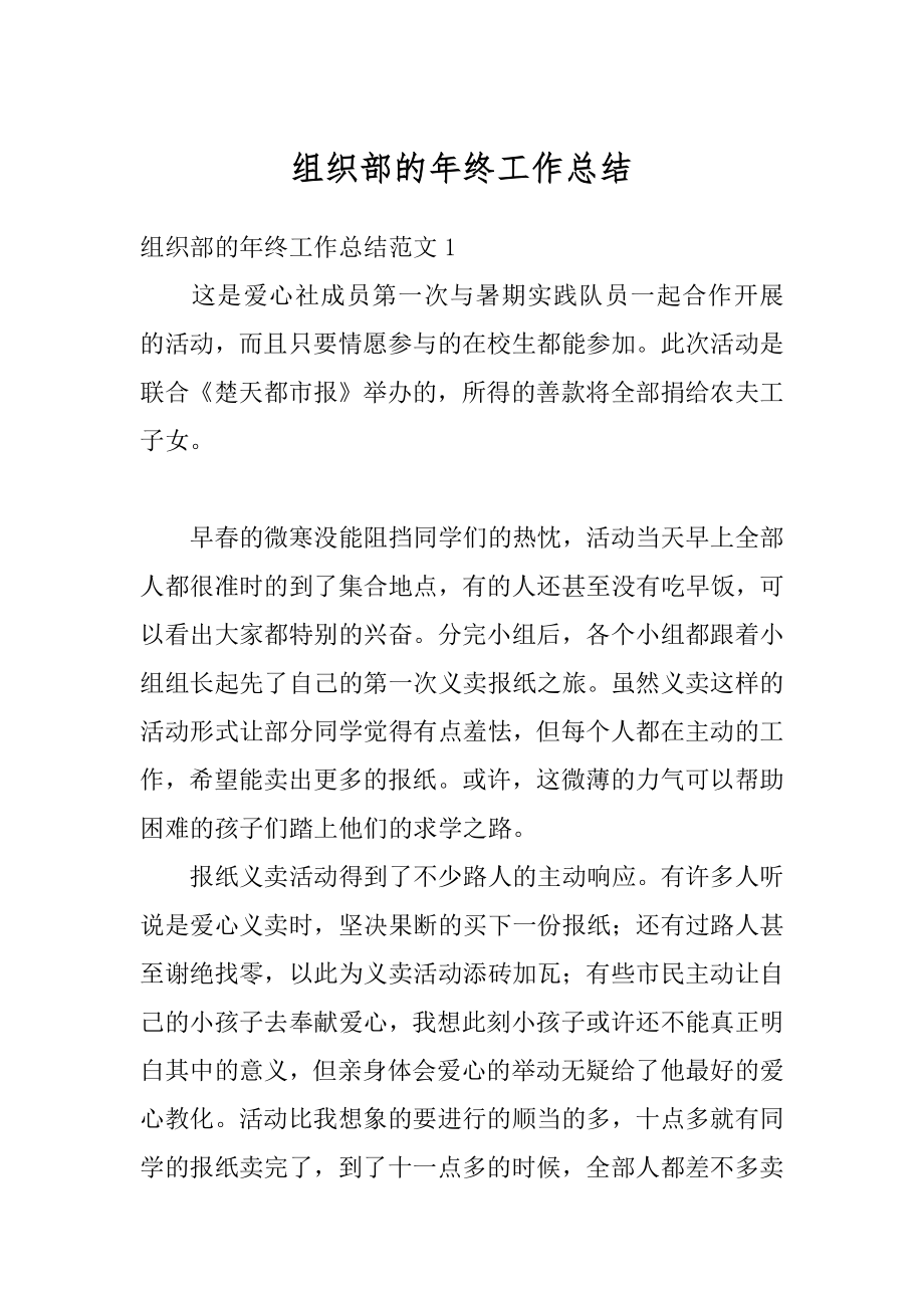 组织部的年终工作总结精选.docx_第1页