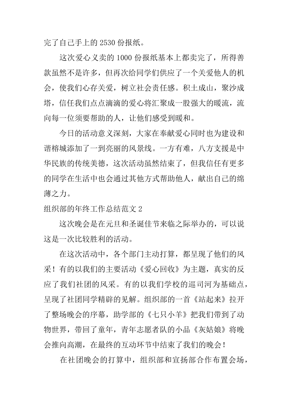 组织部的年终工作总结精选.docx_第2页