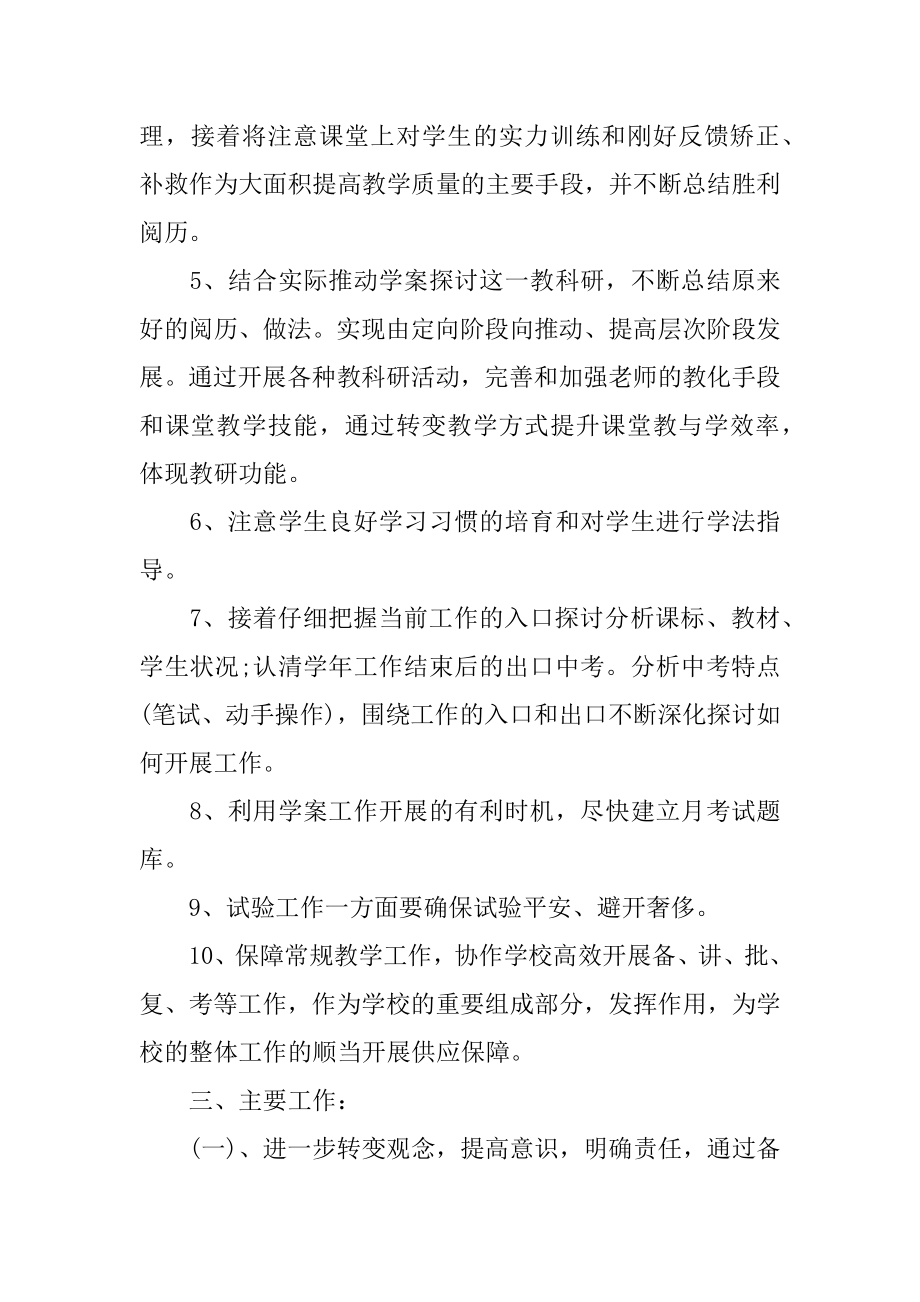 理化生教研组工作计划书范例.docx_第2页