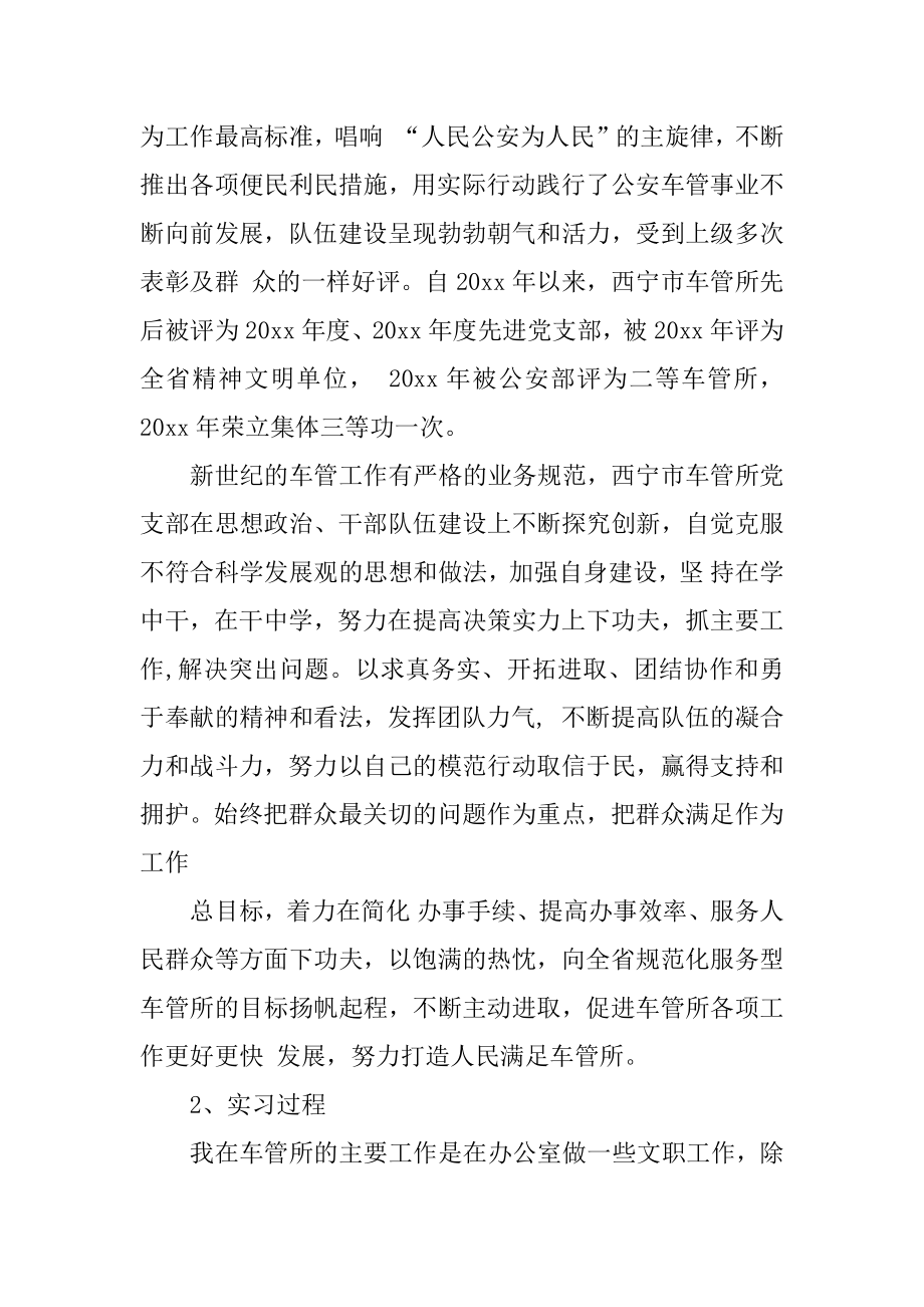 车管所的实习报告精品.docx_第2页