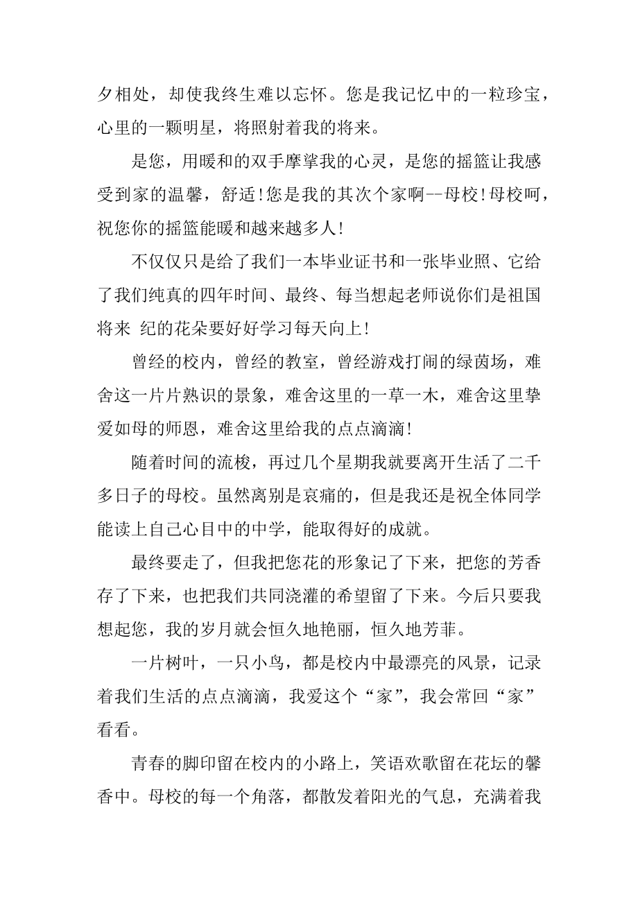 母校毕业赠言精编.docx_第2页