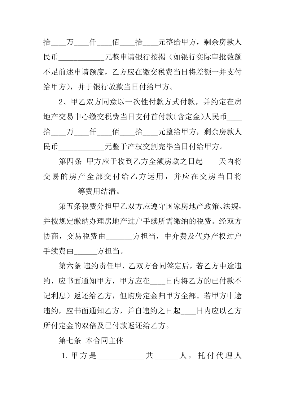 简单的买卖合同范例.docx_第2页