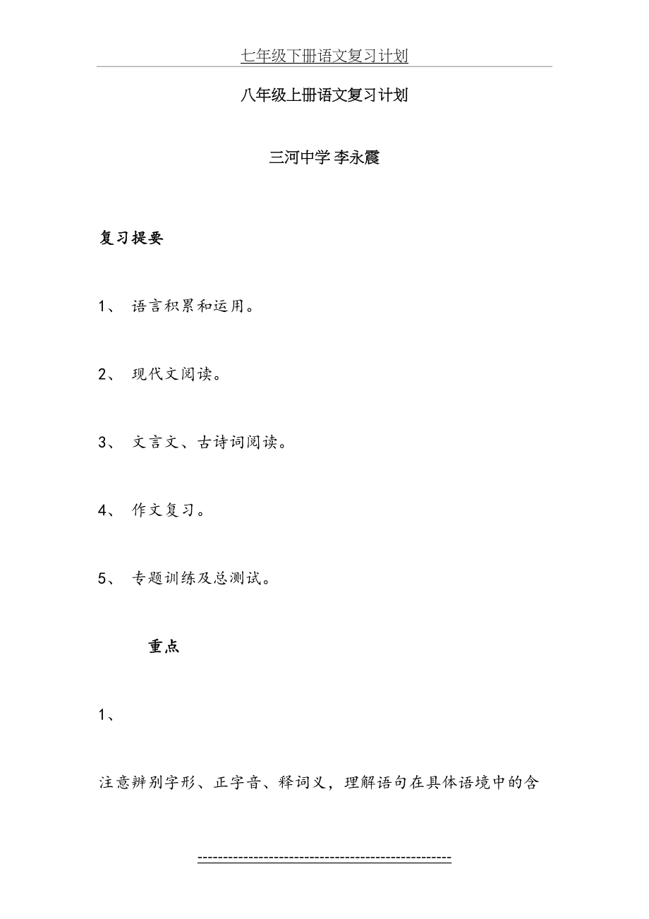 七年级下册语文复习计划.doc_第2页