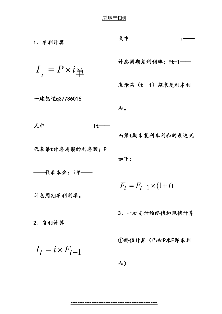 一建《建设工程经济》计算公式汇总.doc_第2页