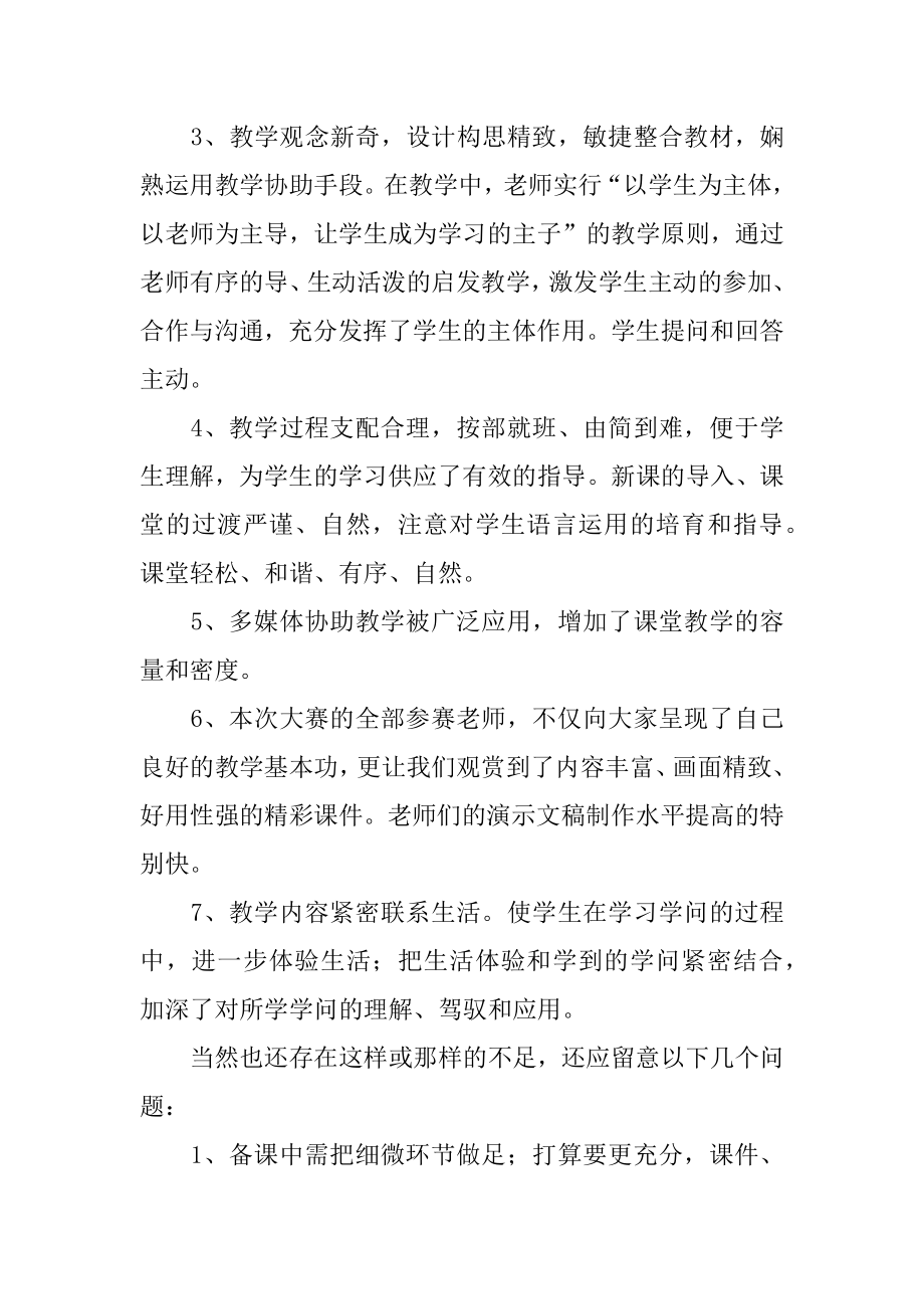 老师课堂教学总结汇总.docx_第2页