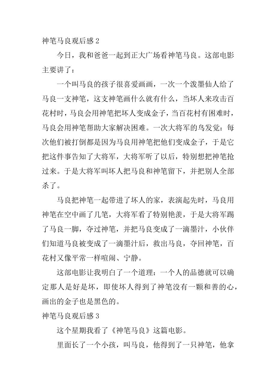 神笔马良观后感汇总.docx_第2页