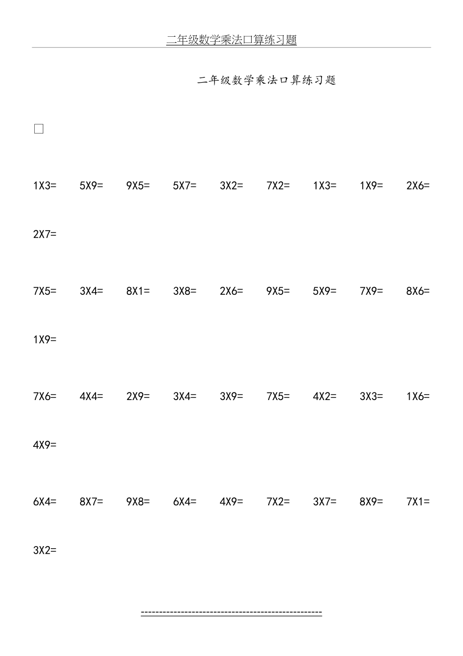 二年级数学乘法口算练习题(1).doc_第2页