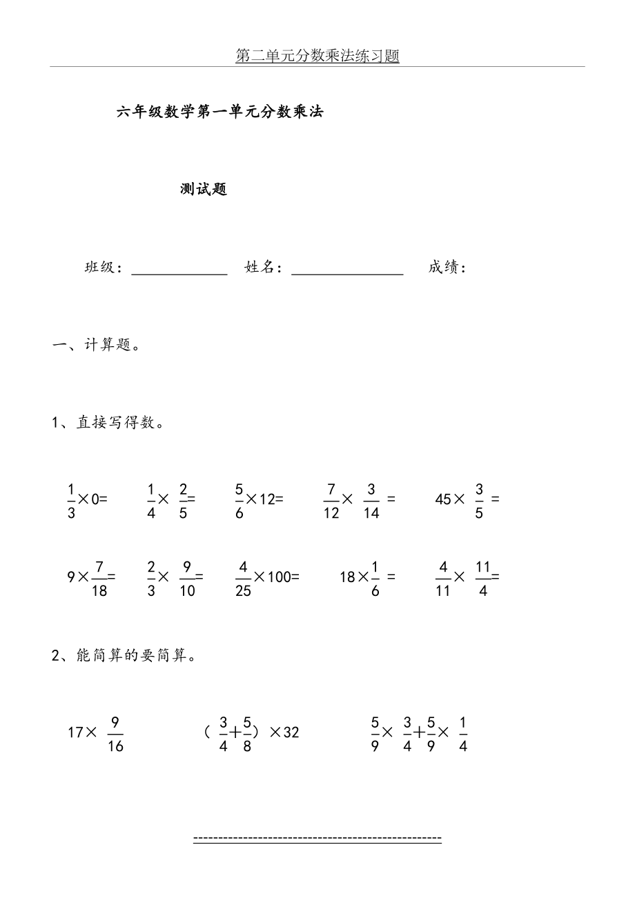 人教版六年级上册分数乘法测试题.doc_第2页