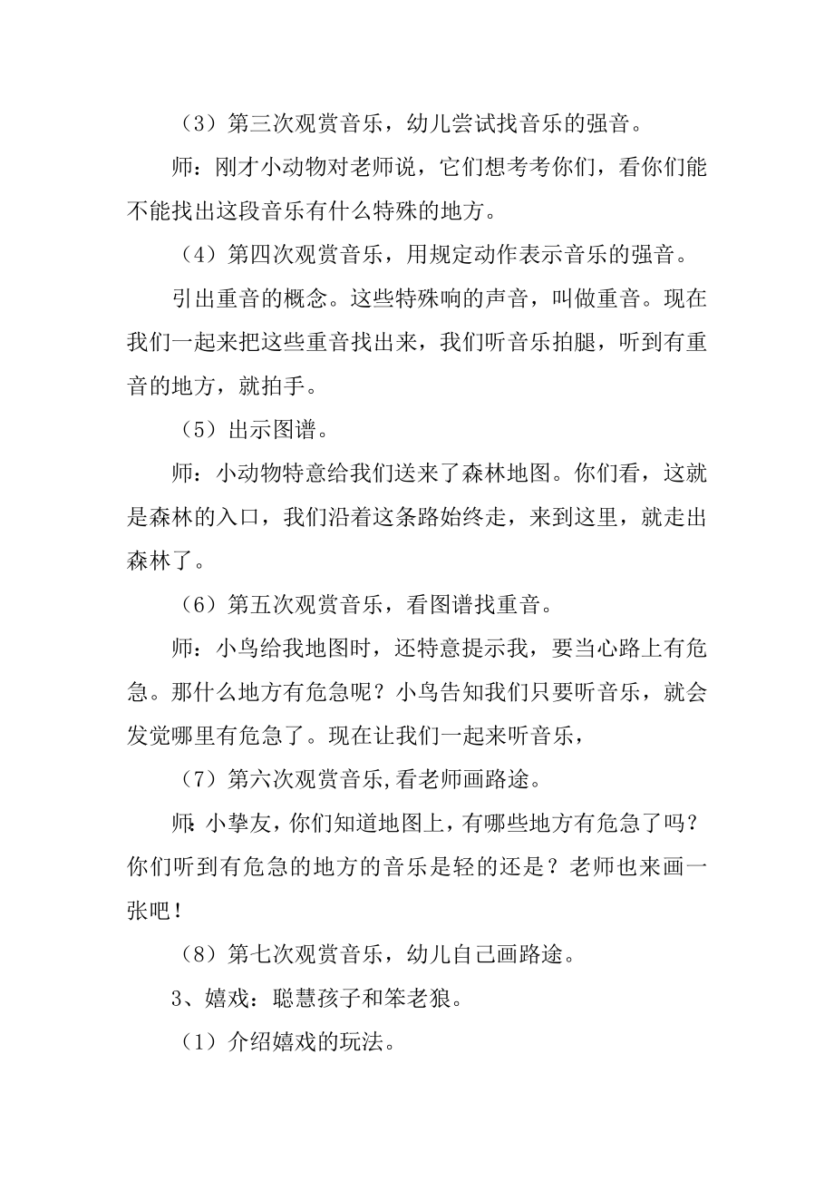 聪明孩子和笨老狼音乐教案精编.docx_第2页