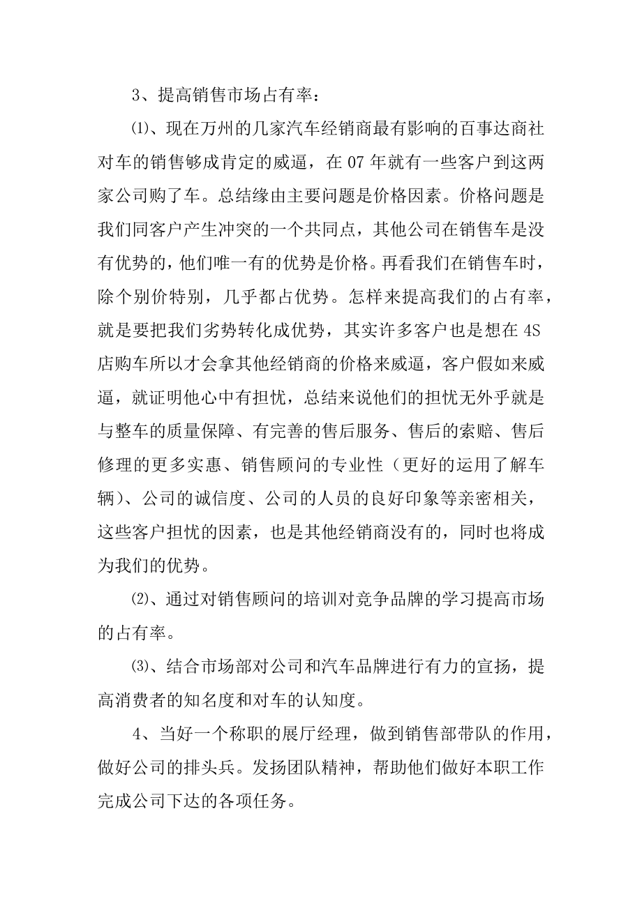 销售职员个人工作计划精编.docx_第2页