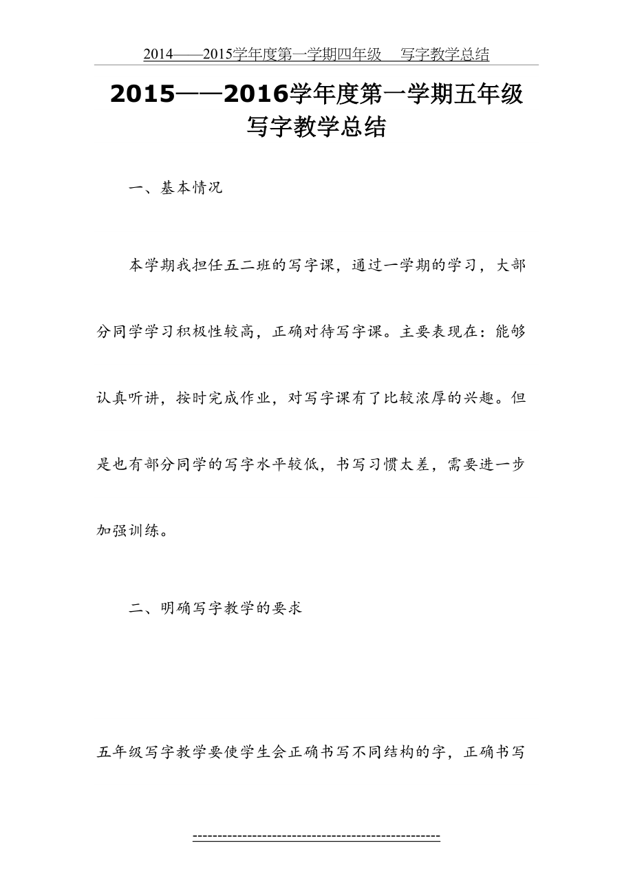 五年级写字教学总结.doc_第2页