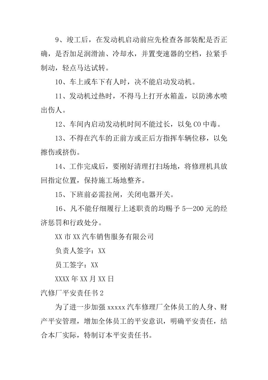 汽修厂安全责任书精编.docx_第2页