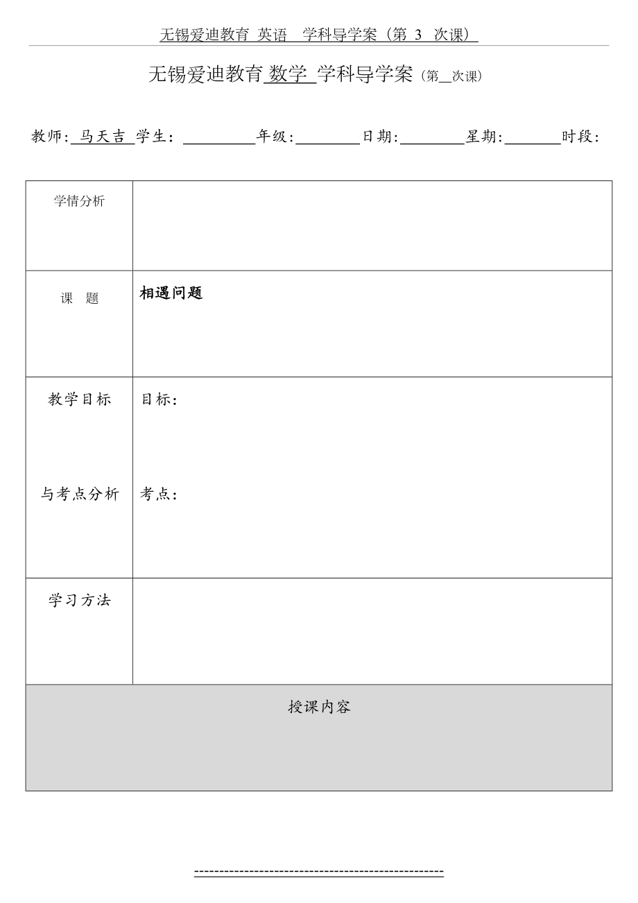 五年级奥数一--相遇问题-9-10.doc_第2页