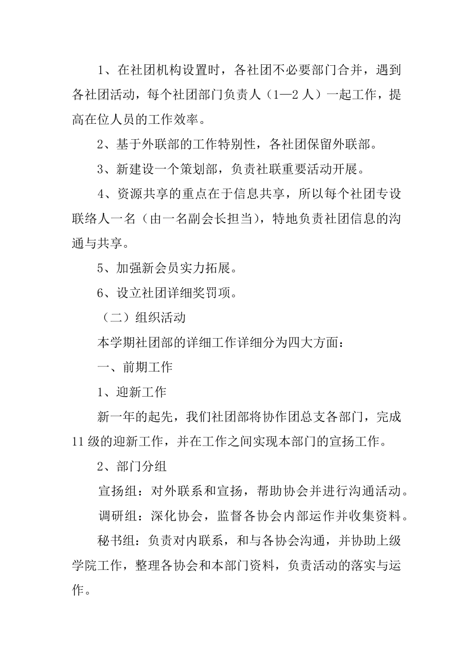 社联新学期工作计划优质.docx_第2页