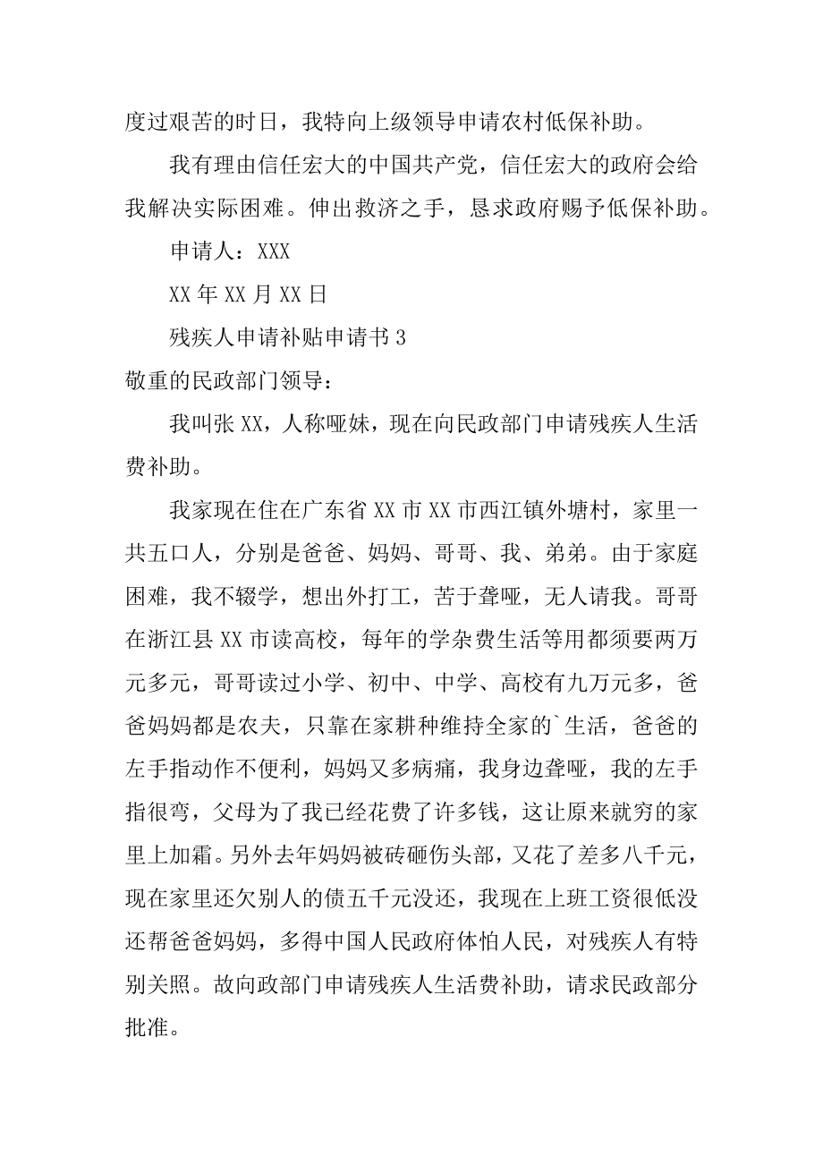 残疾人申请补贴申请书范本.docx_第2页