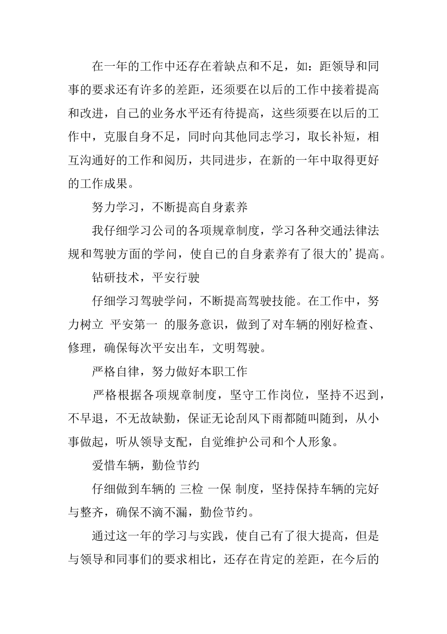 物流公司员工年终总结精编.docx_第2页