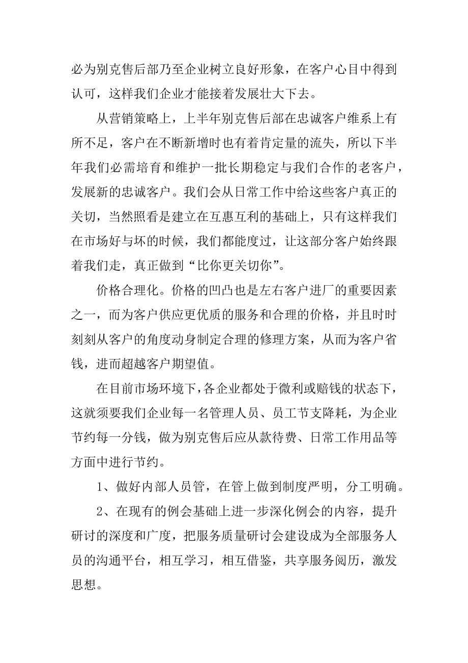 酒店前台主管个人工作计划范例.docx_第2页