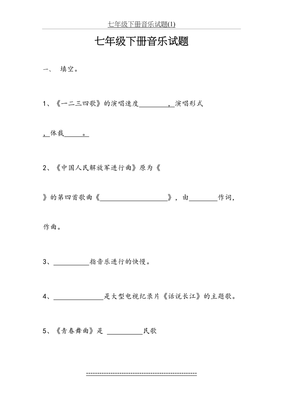 七年级下册音乐试题(1).doc_第2页