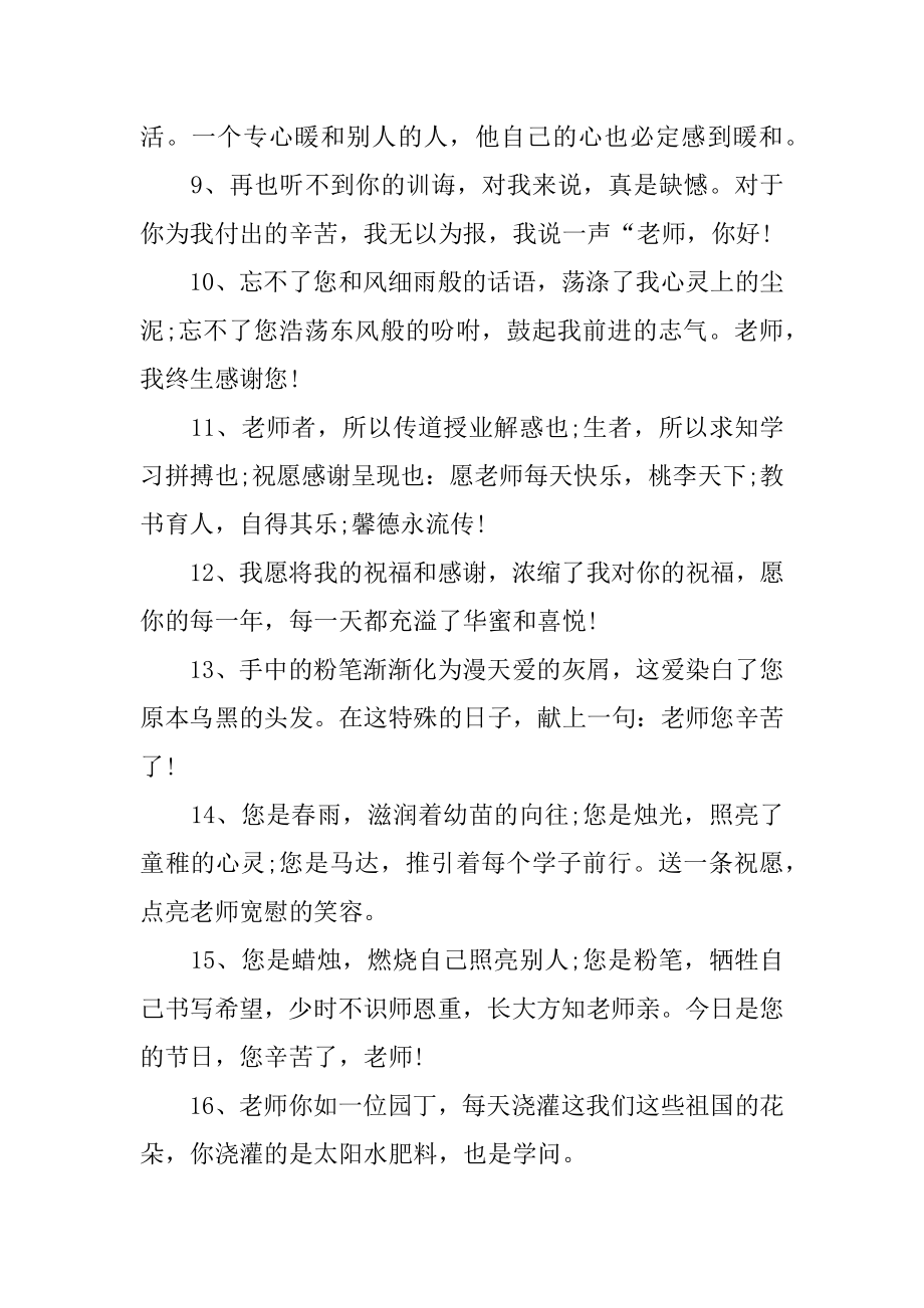 给老师的感人毕业赠言例文.docx_第2页