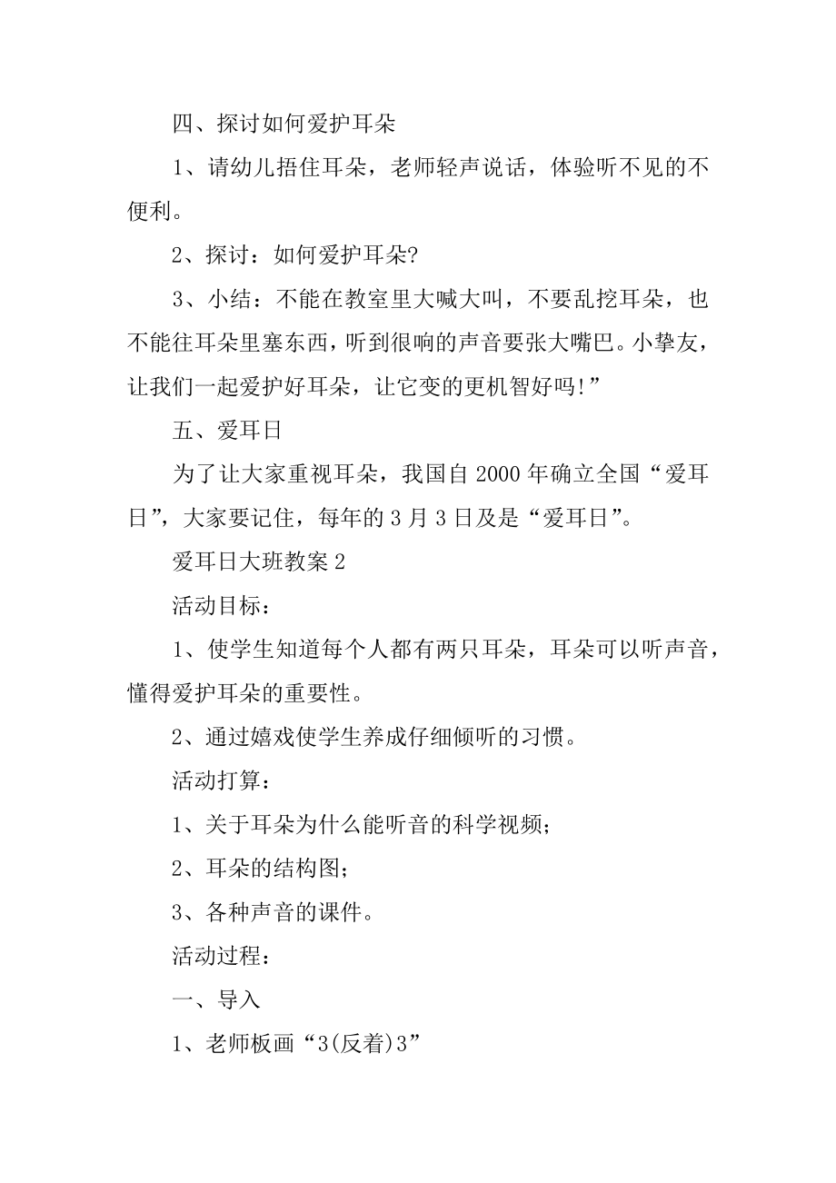 爱耳日大班教案例文.docx_第2页