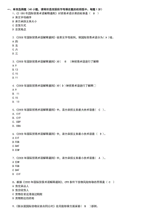 电大最新国际经济法复习考试参考答案.doc