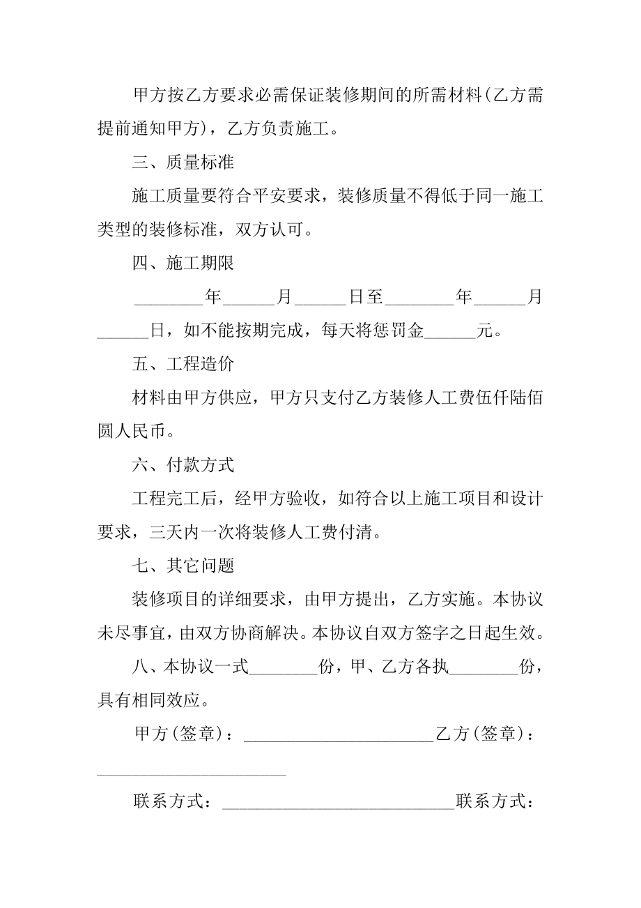 精装修装修合同最新精选.docx_第2页