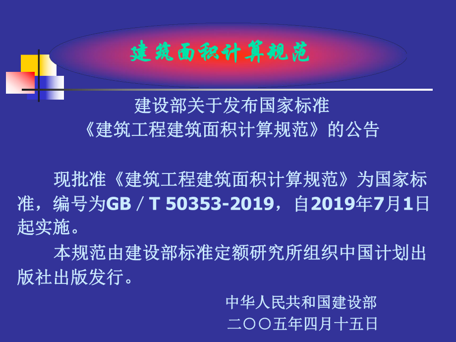 2019建筑面积计算规则ppt课件.ppt_第2页