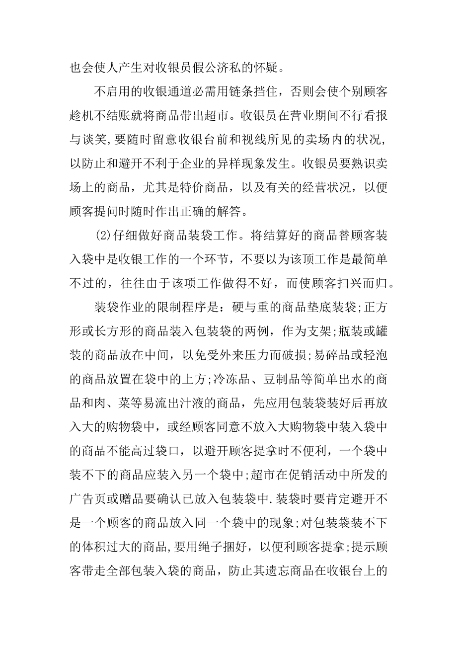 超市月工作总结精编.docx_第2页