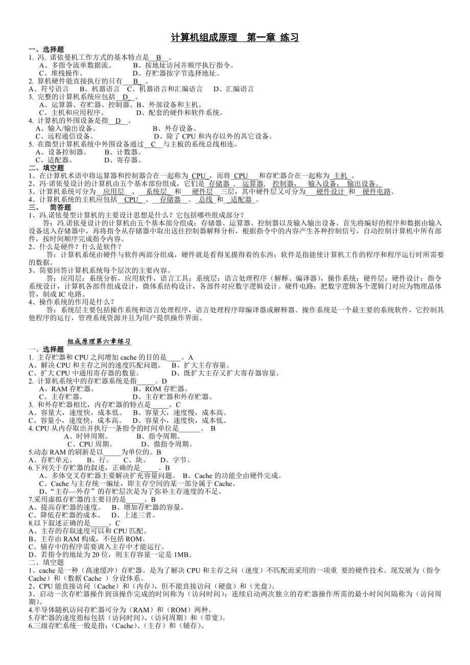 电大《计算机组成原理复》期末考试专用复习试题及答案资料.doc_第1页