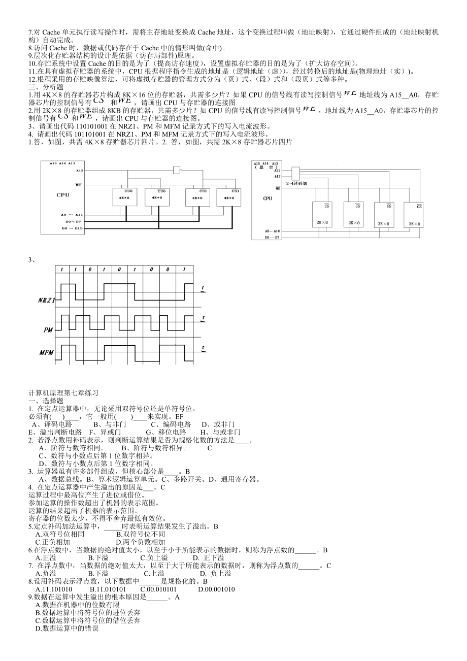 电大《计算机组成原理复》期末考试专用复习试题及答案资料.doc_第2页