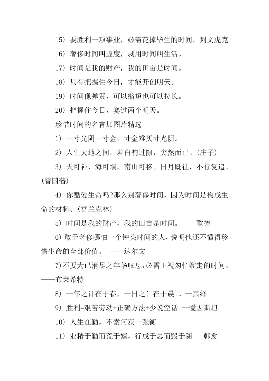 珍惜时间的名言警句加图片优质.docx_第2页