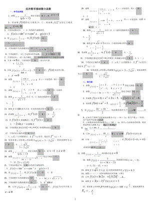 电大经济数学基础微分函数考试试题资料-2022电大专科【经济数学基础微分函数】考试参考答案.doc