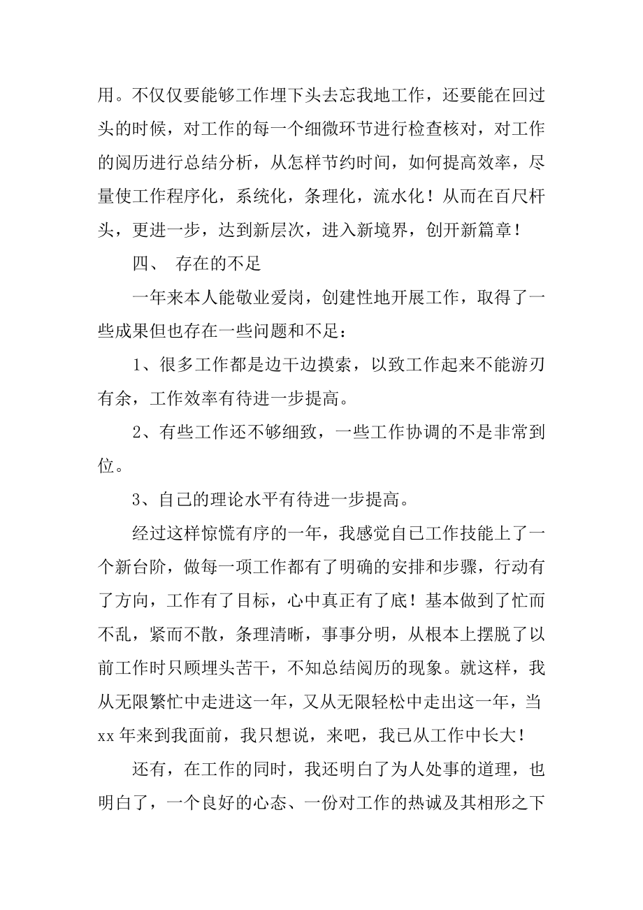 车间生产统计年终总结精编.docx_第2页