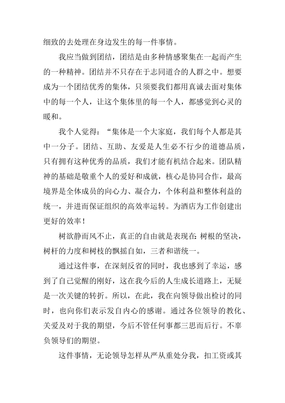 酒店员工个人打架检讨书精编.docx_第2页