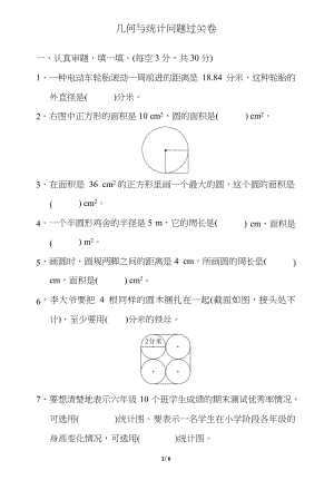 人教版六年级数学上册期末专项技能过关卷（二）.docx