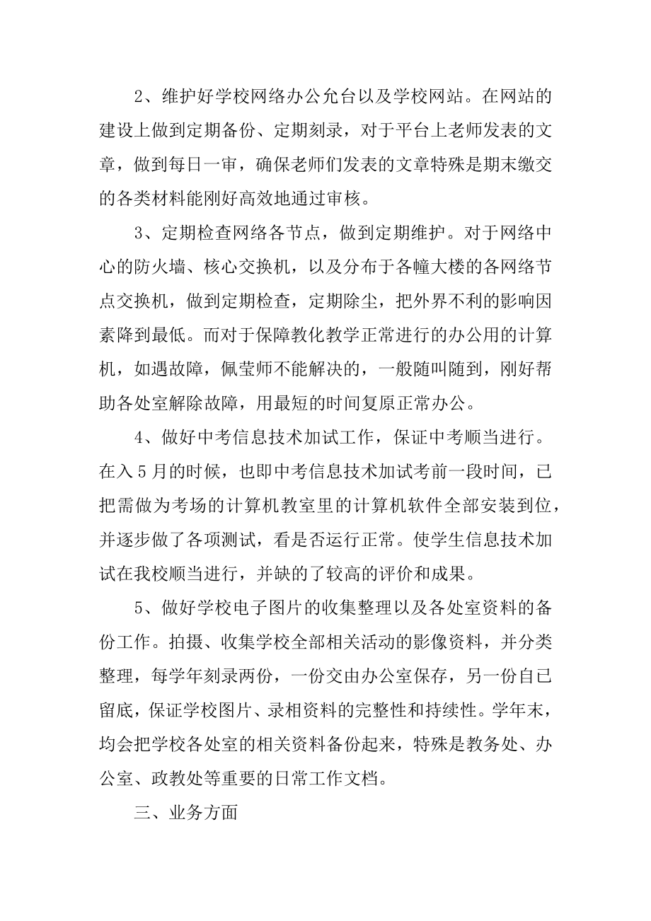 网络工作总结汇总.docx_第2页