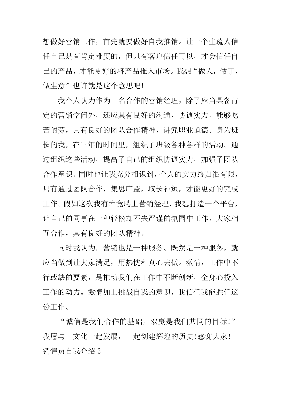 销售员自我介绍例文.docx_第2页