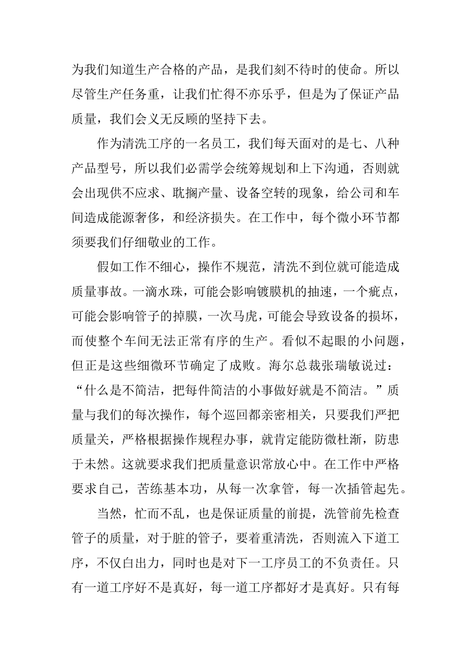 质量月发言稿精品.docx_第2页