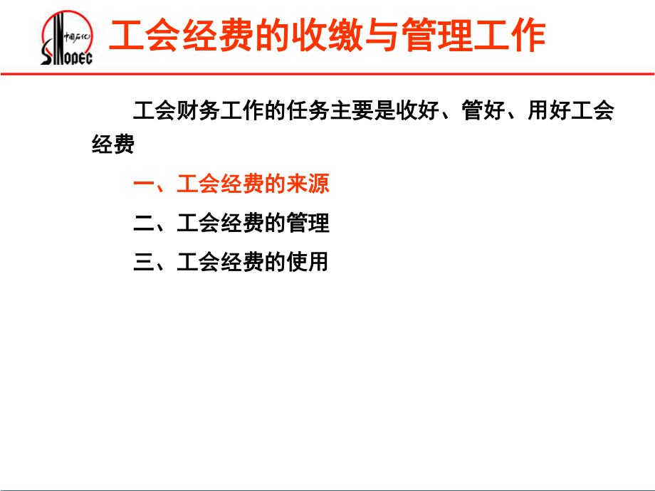 (新)工会财务知识讲座.06.21.ppt_第2页