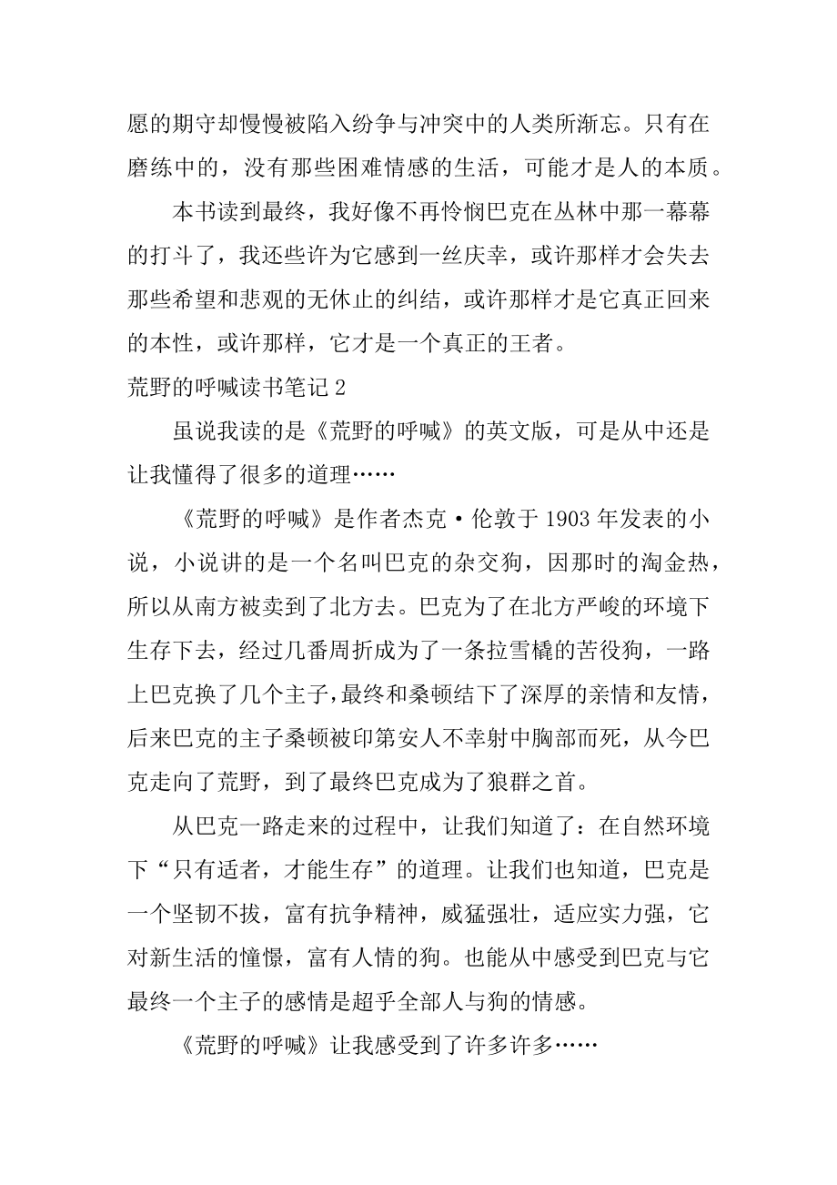 荒野的呼唤读书笔记精选.docx_第2页