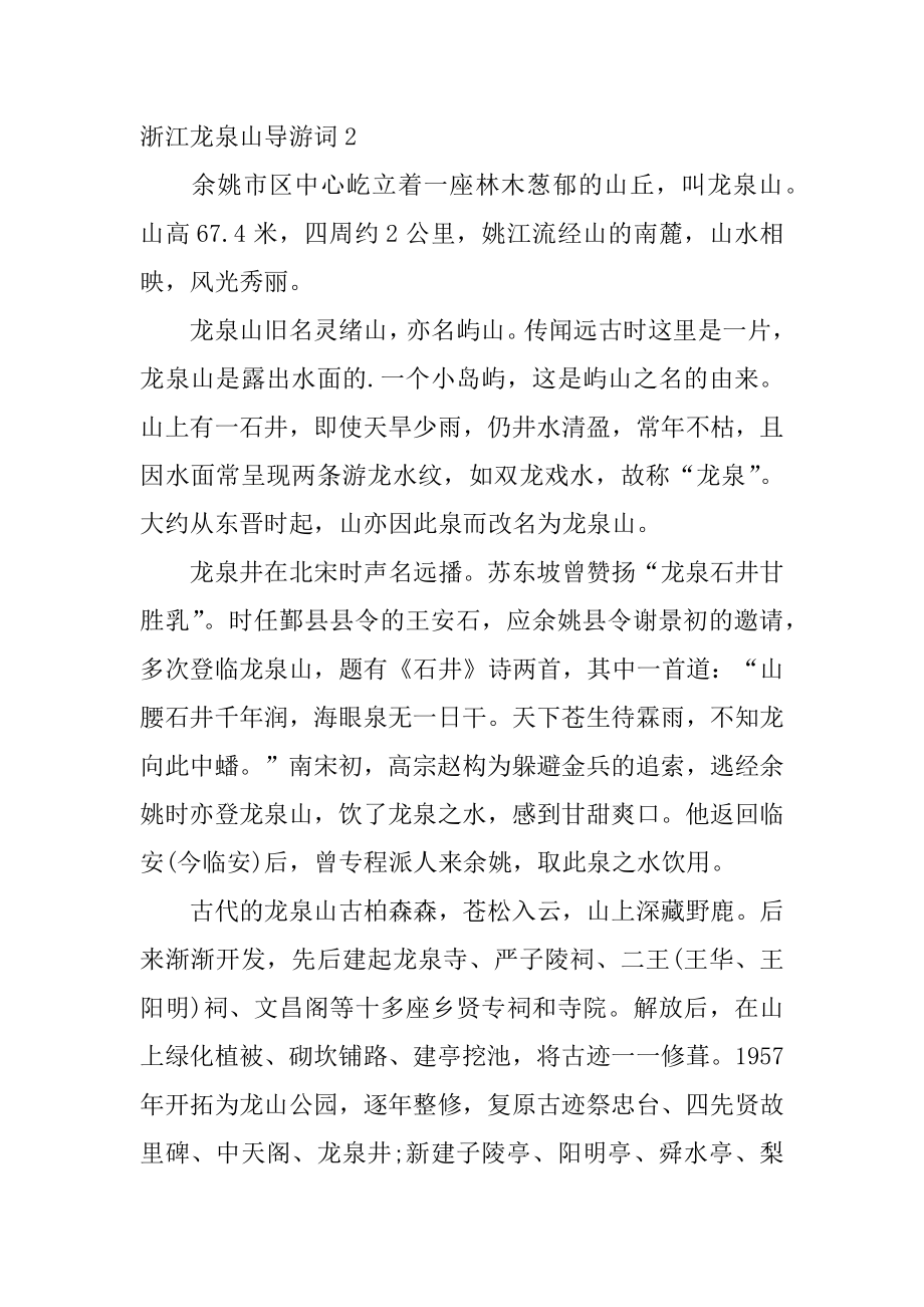 浙江龙泉山导游词优质.docx_第2页