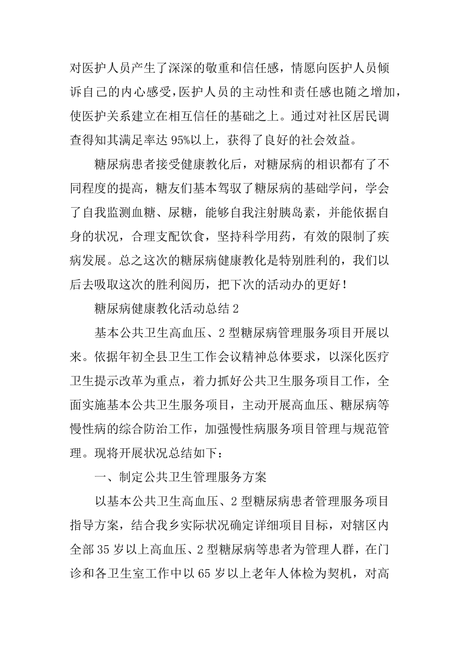 糖尿病健康教育活动总结汇编.docx_第2页