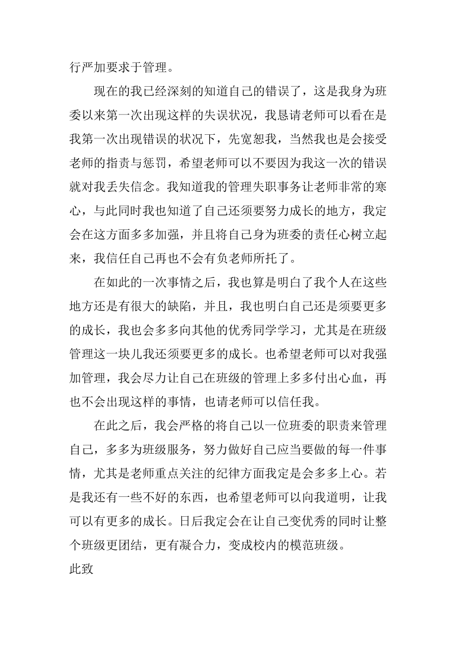 班干部管理失职检讨书最新.docx_第2页