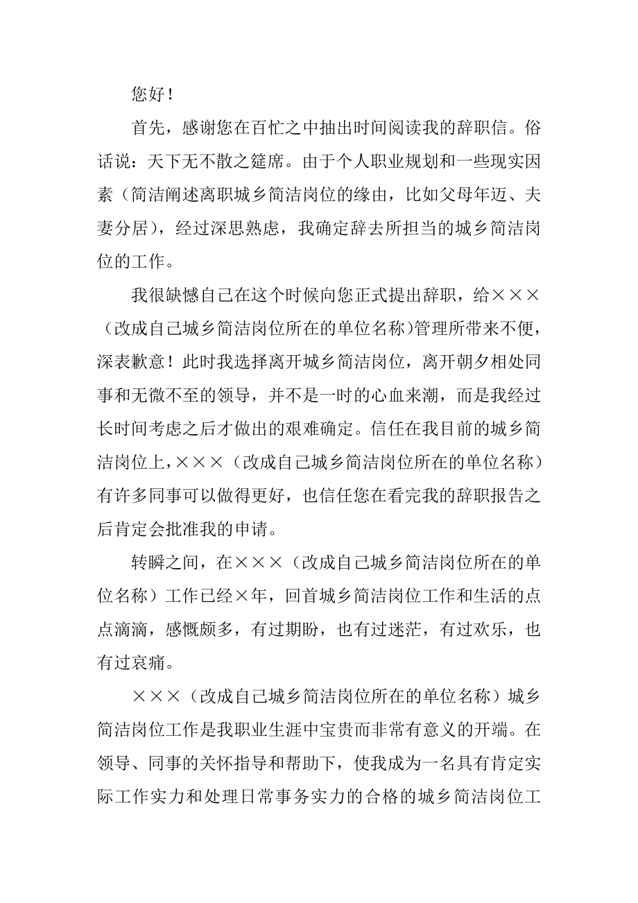 简单的辞职信精编.docx_第2页