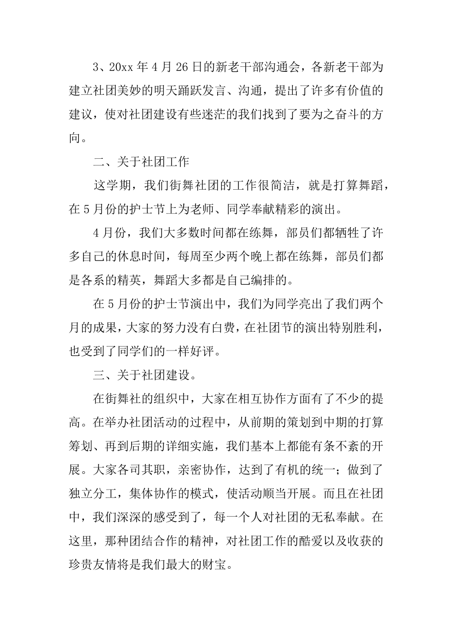 社团街舞活动总结汇总.docx_第2页